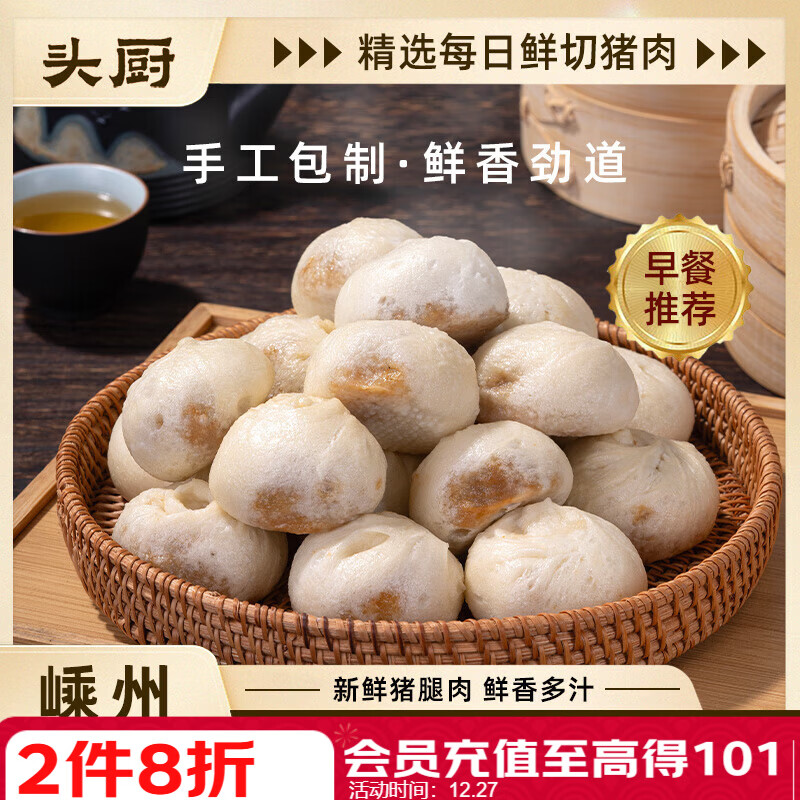 头厨嵊州风味老面小笼包共1000g约40个包子早餐速食半成品