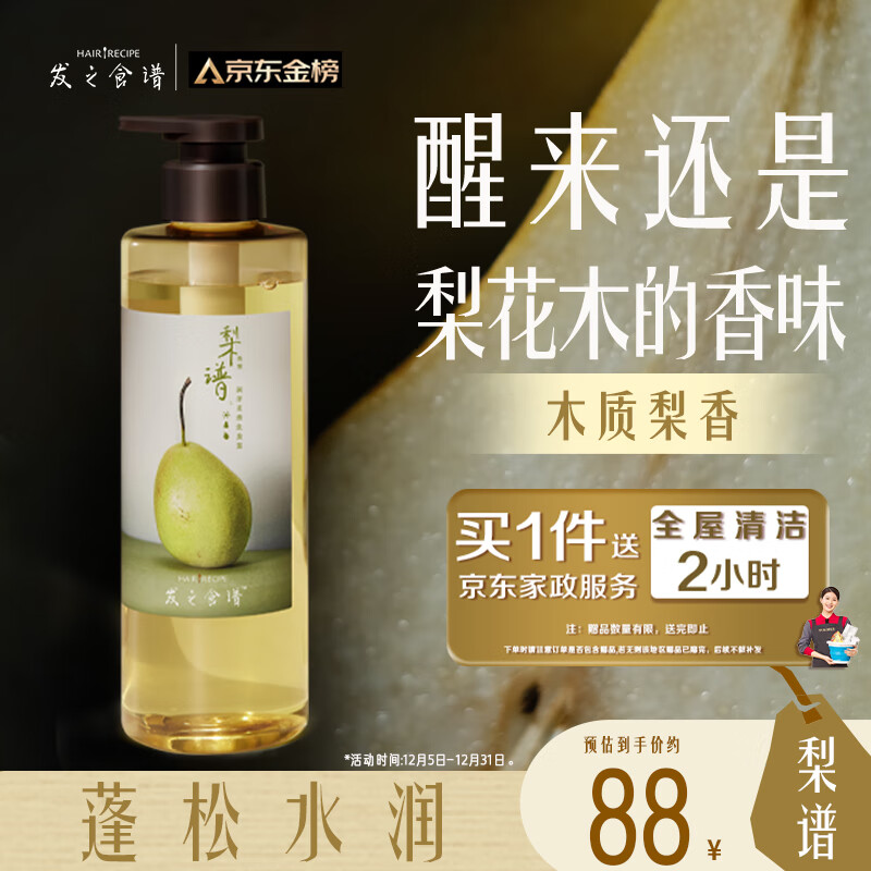 髮の食谱发之食谱梨谱洗发水530g柔顺洗发露润泽柔滑男士女士【赠家政】