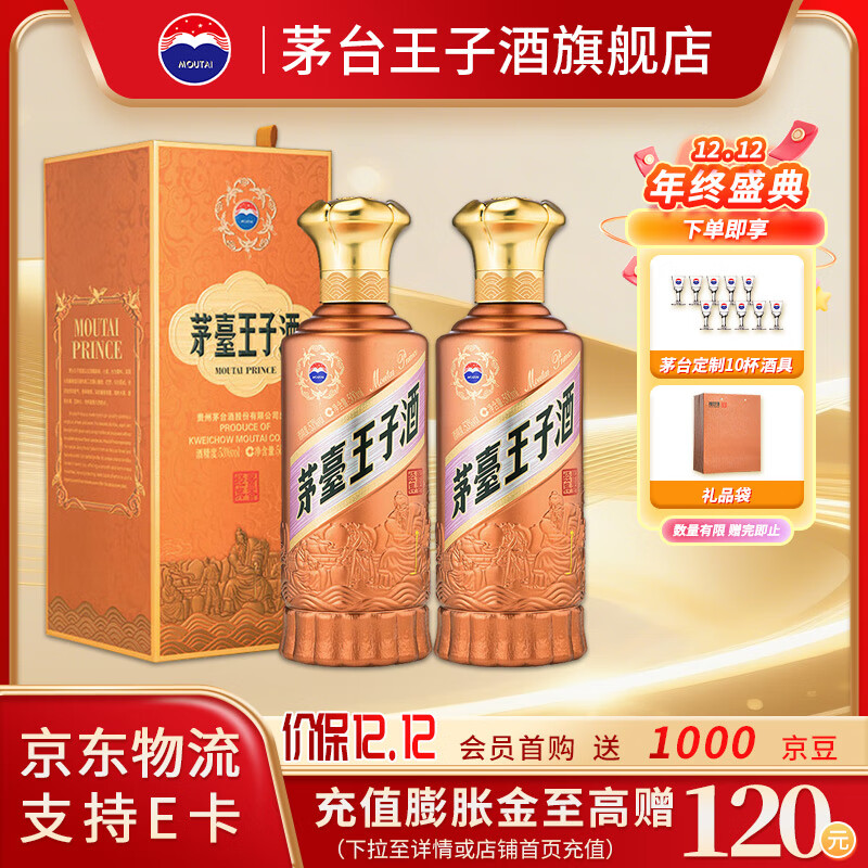 茅台王子酒 酱香经典 酱香型高度白酒 送礼 婚宴 喜酒  53度 500mL 2瓶 2.0新包装双瓶装