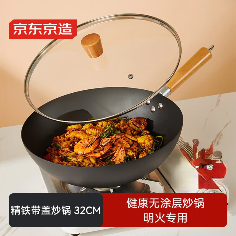 京东京造 精铁炒锅 铁锅炒菜 明火专用铁锅【健康无涂层】32cm带盖