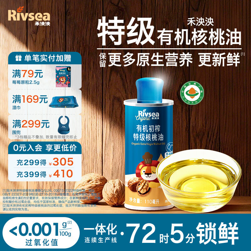 禾泱泱宝宝儿童辅食搭档 食用油 热炒凉拌 有机初榨特级核桃油 【有机】1阶-有机初榨核桃油110ml