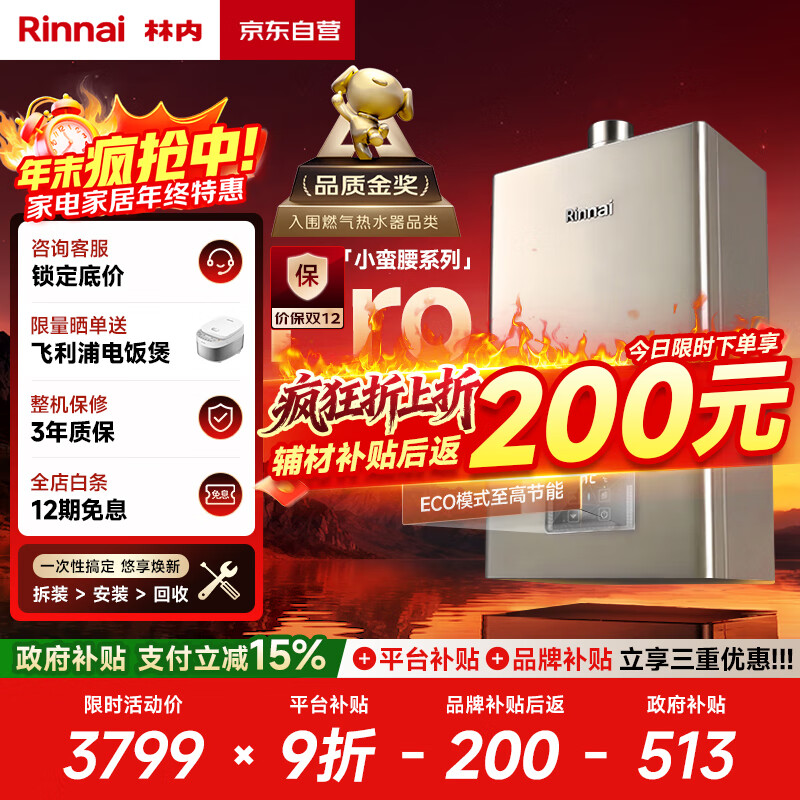 林内（Rinnai）【小蛮腰Pro】16升燃气热水器天然气【国家补贴15%】恒温ECO节能 低水压启动16GD32（JSQ31-GD32）