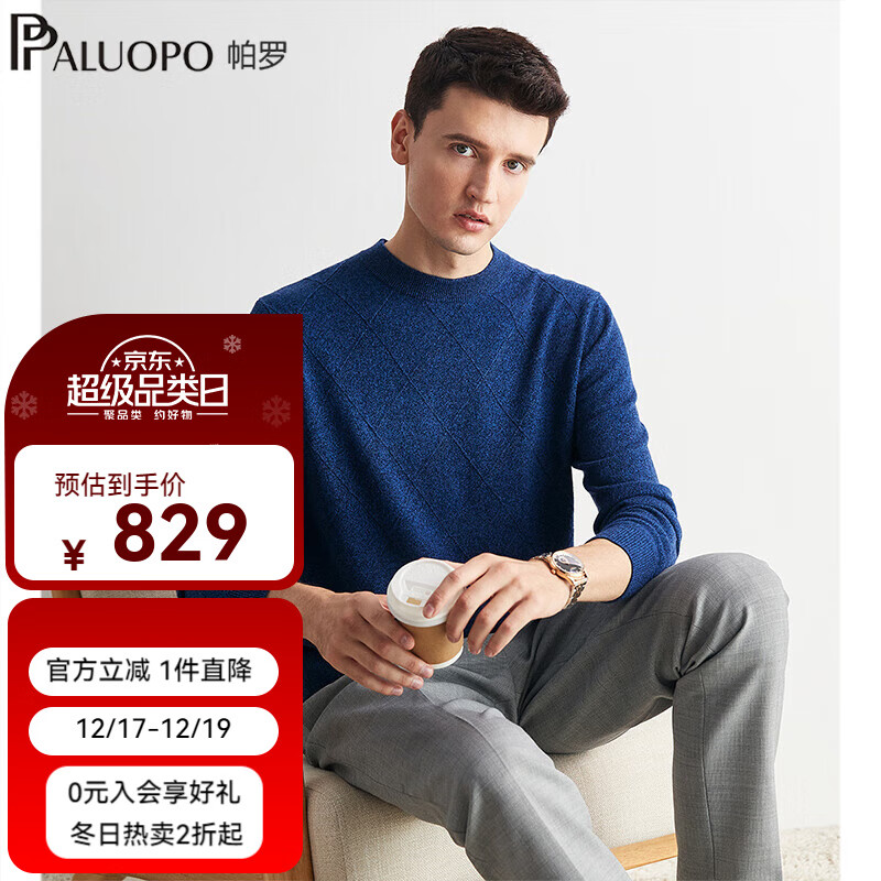 帕罗（PALUOPO）秋冬新款男士纯山羊绒衫休闲舒适保暖高支纱长袖套头毛衣上衣 花灰蓝 XL (115码)