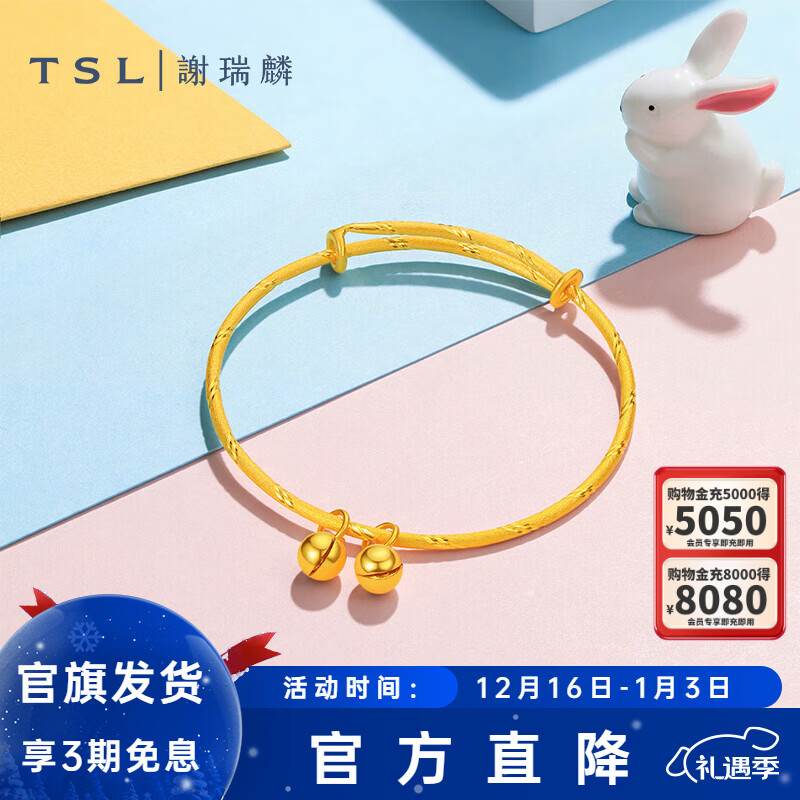 谢瑞麟（TSL）黄金手镯婴儿童双铃铛光面抽拉式足金宝宝BB手镯满月礼物YQ823 约3.85克（工费580元)