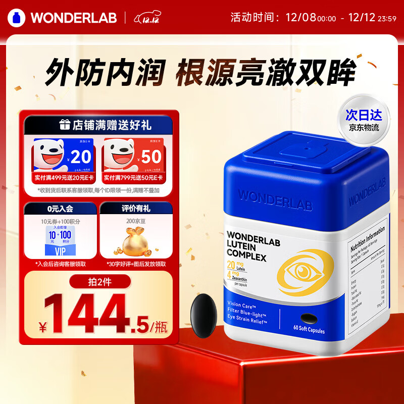 WONDERLAB叶黄素复合软胶囊60粒缓解眼疲劳防蓝光含花青素成人叶黄素护眼片