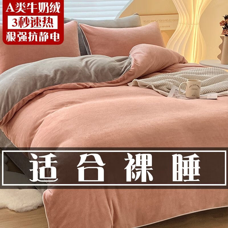高睿牛奶绒被套双面宿舍单人加绒珊瑚绒加厚保暖被罩冬天双人被芯被罩 豆沙粉（软糯亲肤-厚实保暖） 200*230cm（单被套一件）