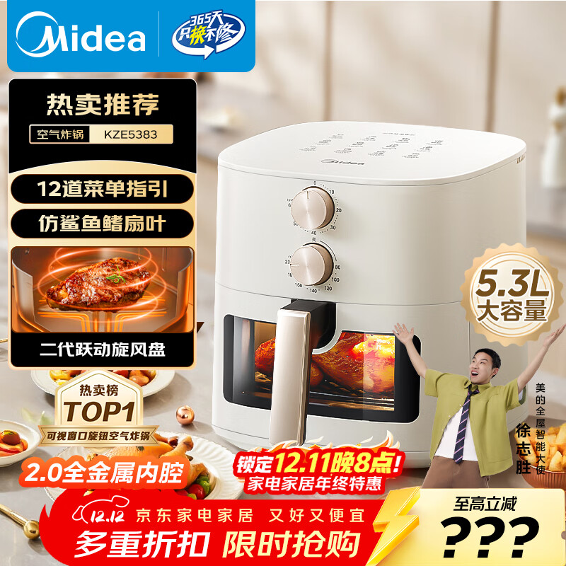 美的（Midea）家用空气炸锅免翻面25年新款 透明可视大窗口空气炸锅蒸烤一体 实用大容量5.3L 易用旋钮 KZE5383 