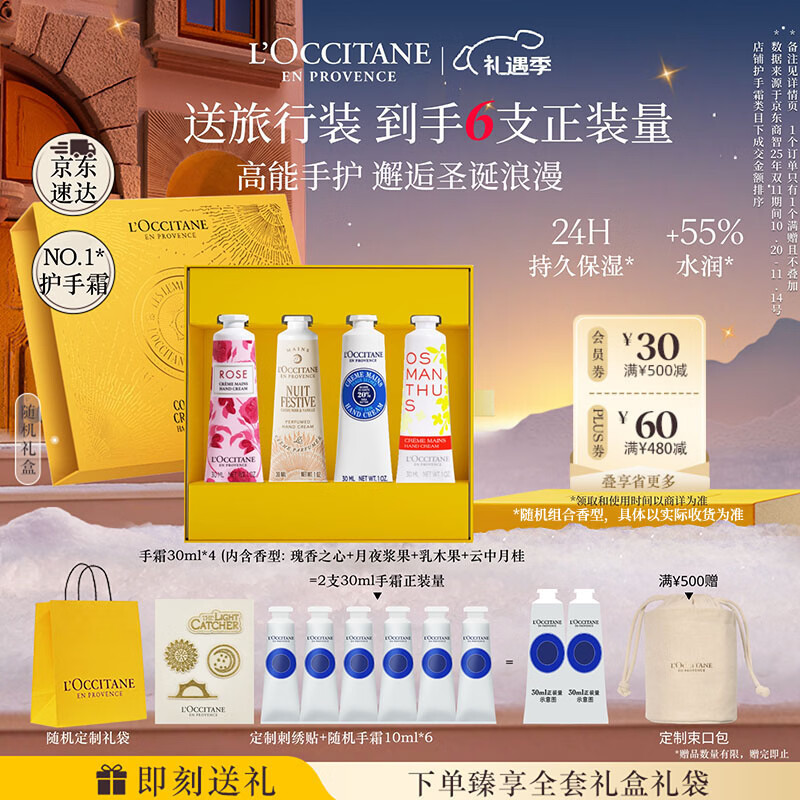 欧舒丹护手霜礼盒香氛乳木果4支装保湿滋润留香润肤圣诞礼物(香型随机)