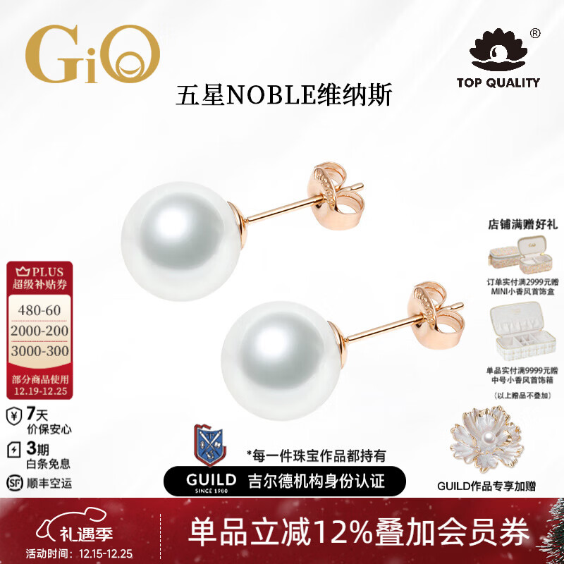 GiO珠宝 澳白珍珠耳钉GUILD维纳斯18K金海水珍珠耳饰生日礼物送老婆 GUILD五星维纳斯18K金 10-10.5mm
