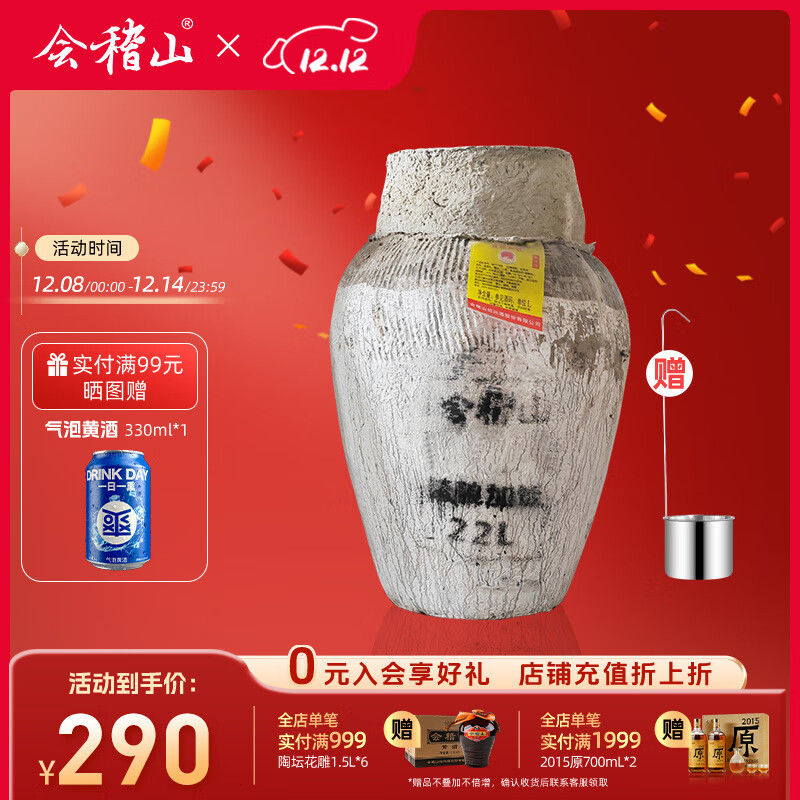 会稽山黄酒 绍兴坛装半干型糯米酒 精酿加饭酒15.5度22L 44斤（含酒吊） 22L 1坛