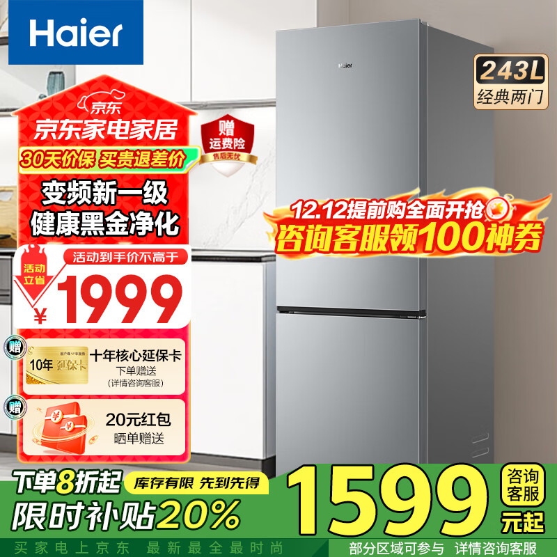 Haier243˫һЧ˪СͱṫԢⷿ˫Ƶܼõ -30ٶ+ڽ𾻻+ 1317Ԫ