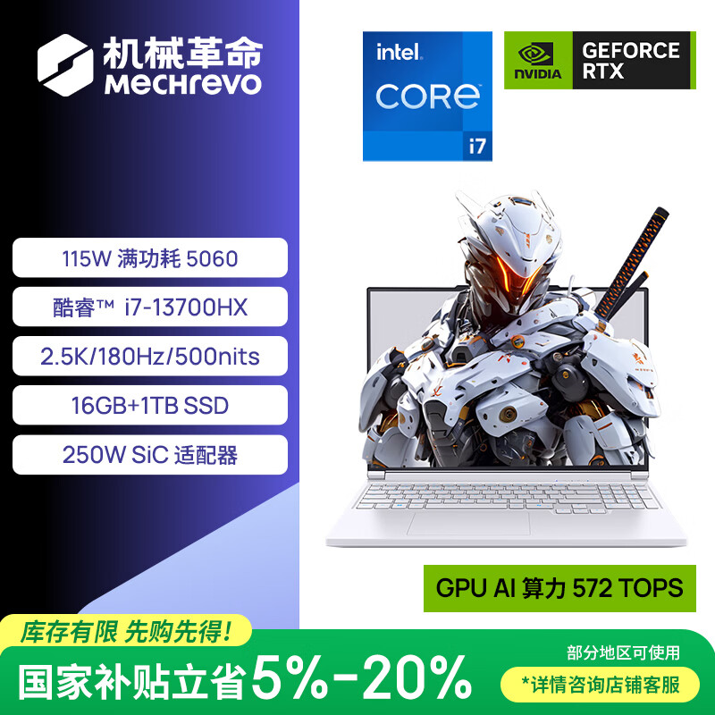 机械革命【国家补贴】极光X 酷睿i7HX 游戏本笔记本电脑(i7-13700HX 16G 1T RTX5060 2.5K屏 180Hz 白)