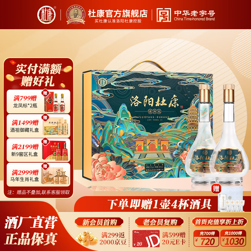 杜康洛阳礼浓香型白酒 500ml*2瓶52度双支礼盒纯粮食酒送礼 52度 500mL 2瓶 礼盒装