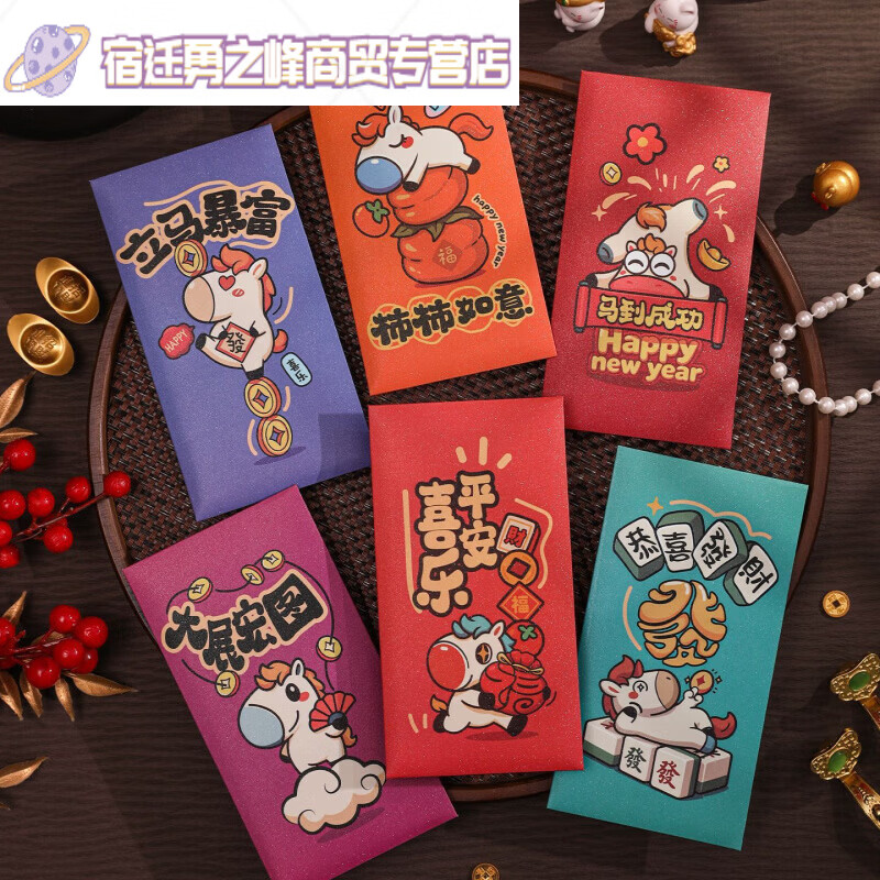马年生肖新款2026新年红包通用创意卡通生肖春节千压岁过年利是 可爱磨砂马年红包【多巴胺款-六款混搭】 新钱可装1-30张百【1包】共6个