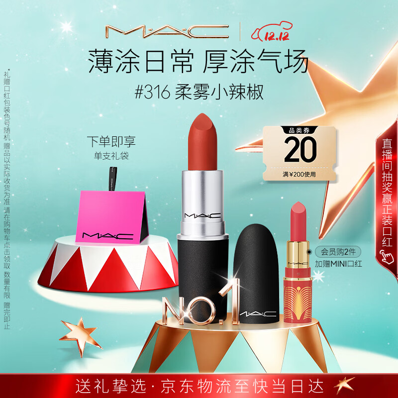 M.A.C魅可尤雾弹mac口红哑光显白雾面轻薄#316小辣椒 圣诞礼物