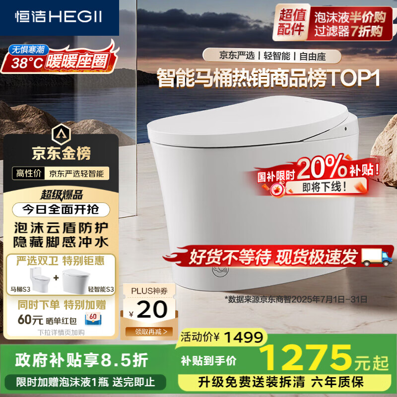 恒洁（HEGII）京东联名金榜轻智能马桶S3 泡沫盾脚感冲无水压限制DCQ661A-400mm