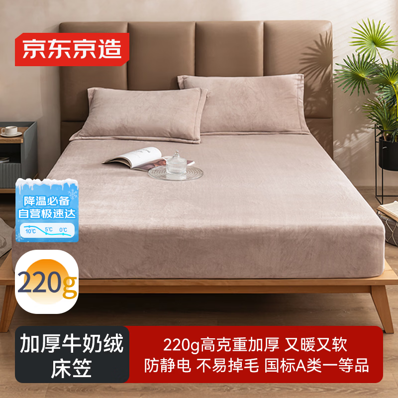 京东京造 220g加厚牛奶绒床笠 无静电A类秋冬床罩床垫保护套 1.8米床 暮霞