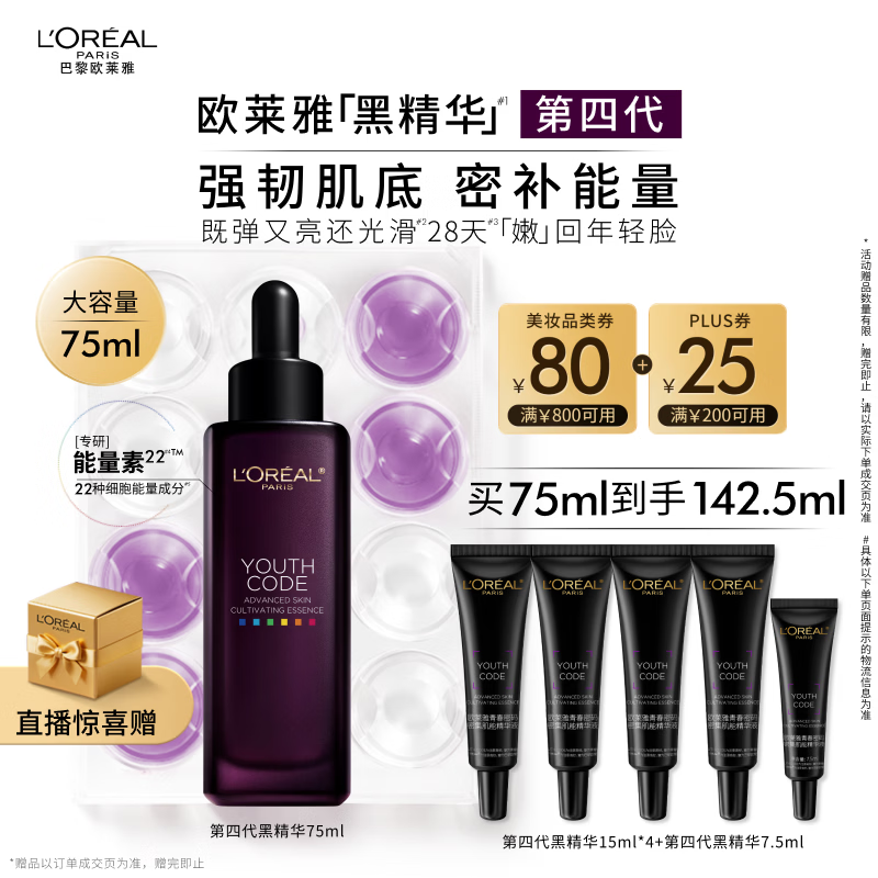 欧莱雅黑精华75ml面部精华液抗皱紧致补水保湿护肤品化妆品圣诞礼物