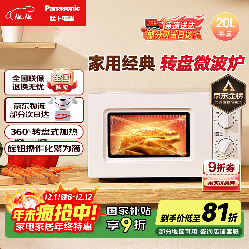 松下（Panasonic）【政府补贴】360°转盘式加热五档火力精准控温旋钮操作化繁为简20升家用微波炉NN-SM30NW