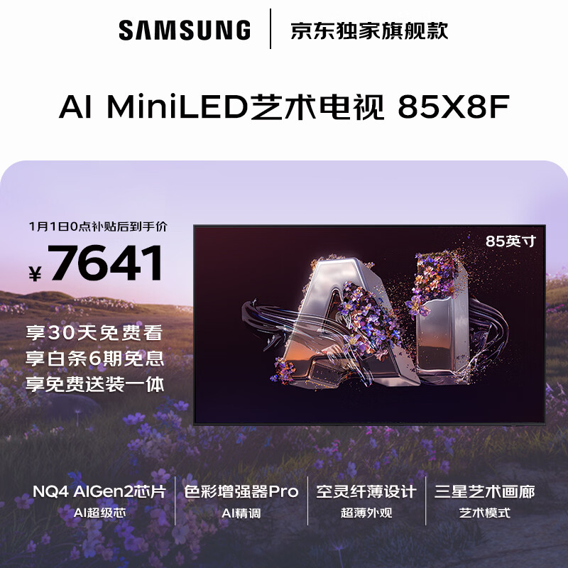 三星品质款 85X8F 85英寸量子点 AI Mini LED艺术电视 壁纸电视 超薄平嵌144Hz QA85QNX8FAJXXZ 