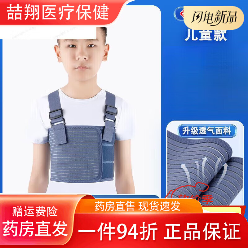 通用医用儿童肋骨固定带心脏术后护胸带康复专用绑带可调肋骨带 京东折扣/优惠券