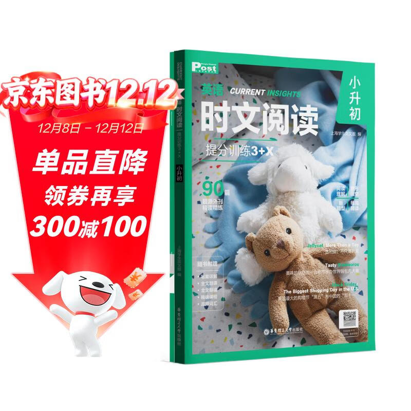 华理社 英语时文阅读提分训练3+X(6年级+小升初)上海学生英文报SSP 含音频视频 答案详解 全文翻译 时文高频词汇(3+X:阅读理解+完形填空+新题型+每周精读)每月赠特刊 华东理工大学出版社