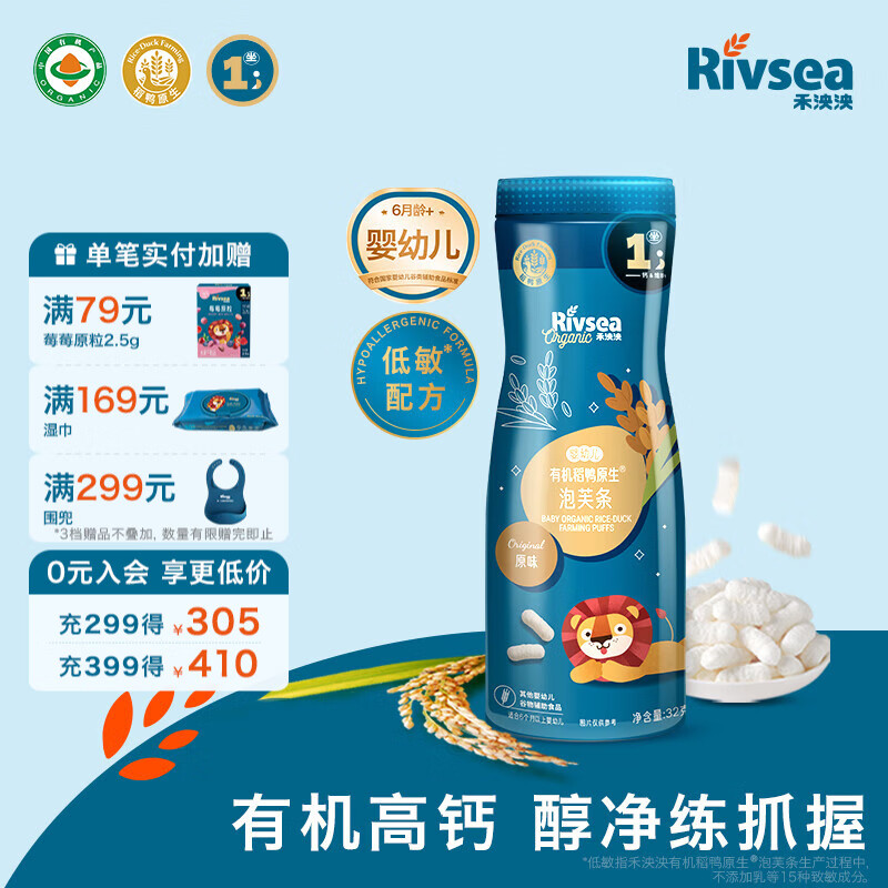 禾泱泱婴幼儿稻鸭原生泡芙条 宝宝零食6个月以上 高钙方便携带 有机高钙泡芙条-1阶醇净原味