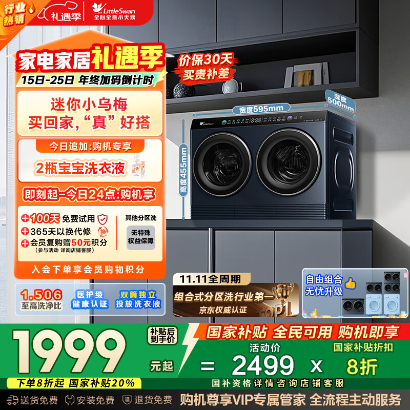 小天鹅（LittleSwan）迷你小乌梅 双筒分区洗 2KG洗烘一体 TNDD20-08AIDE可组懒人三筒洗衣机 可叠放 内衣洗全自动 三桶