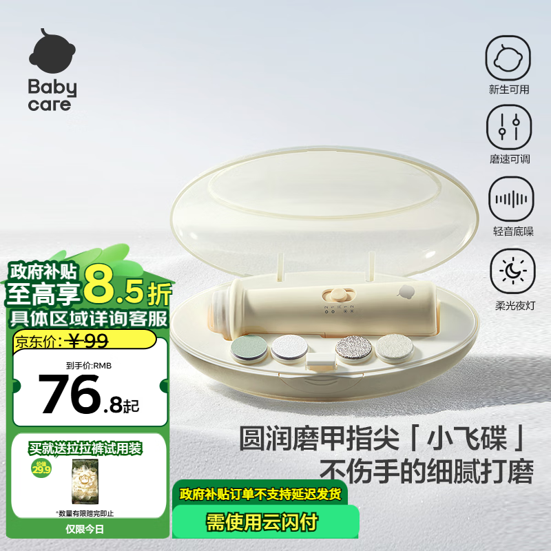 babycare电动婴儿磨甲器宝宝儿童指甲剪刀套装防夹肉新生儿专用