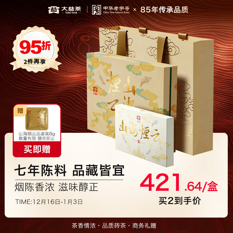 大益TAETEA茶叶普洱茶生茶 7年陈山海烟云礼盒500g 茶叶礼盒 商务茶礼
