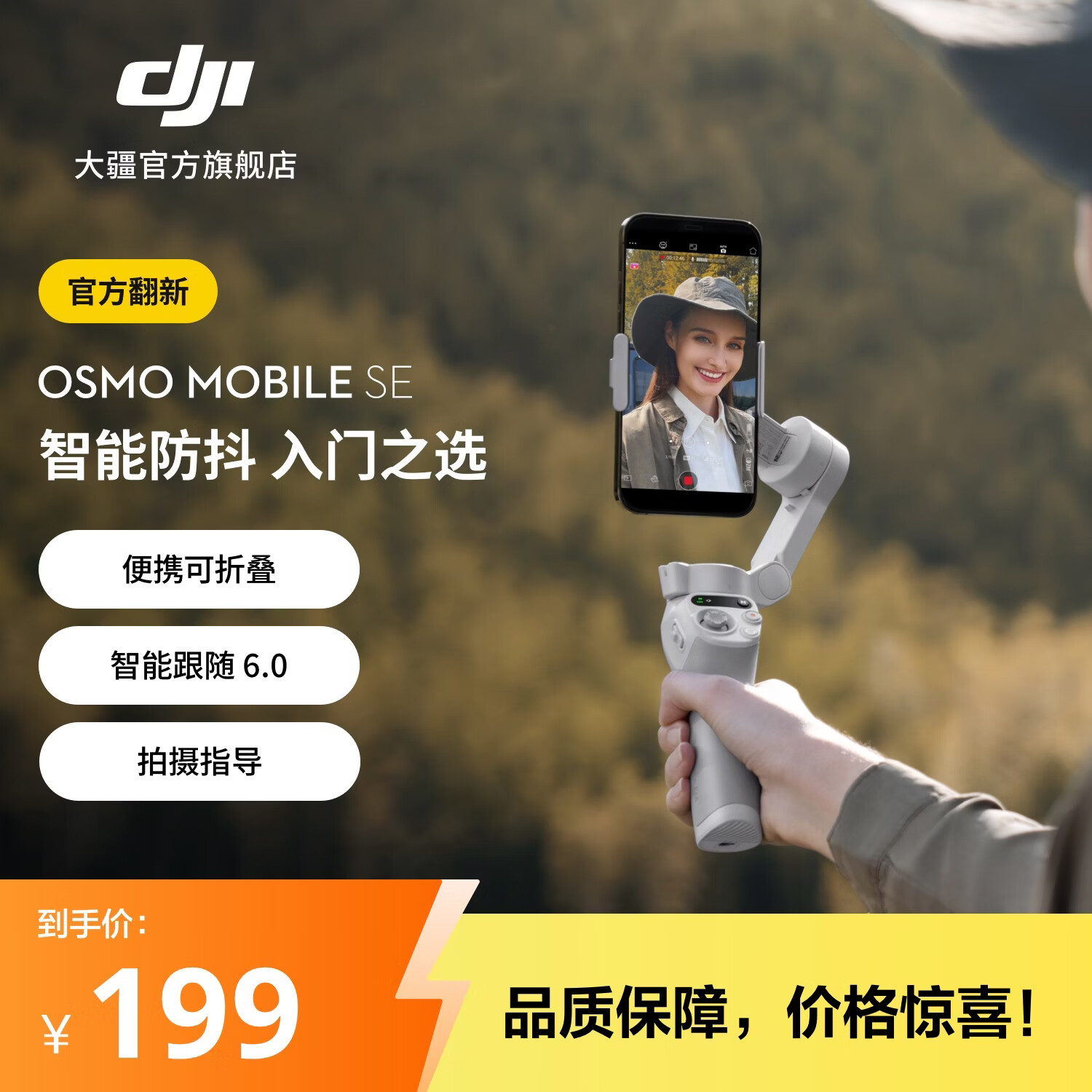 大疆【官方翻新机】Osmo Mobile SE OM手机云台稳定器 智能跟拍防抖可折叠拍摄神器  【入门之选】标准版