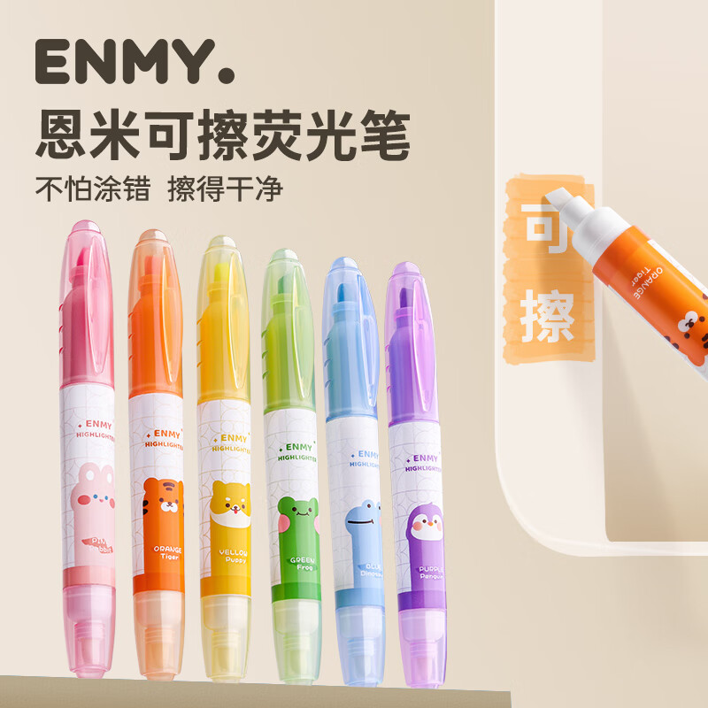 恩米enmy双头可擦荧光笔荧光色6支/盒学生复习醒目标记笔水性记号笔划重点多色笔开学礼物必备用品