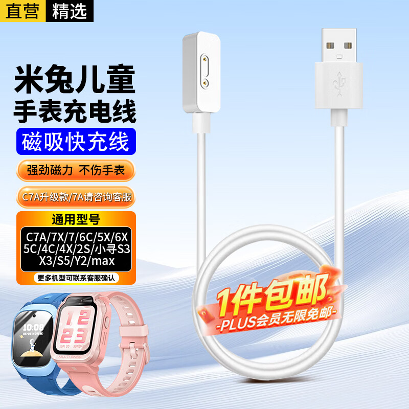 轩邑 适用米兔充电线充电器C7A/7/7X/6X/6C/5X/5C/U1/4C/4/4X/4Pro/2S小寻T3/S3/X3小米儿童电话手表
