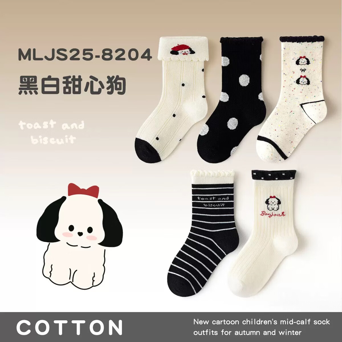 caramella儿童袜子女童男童棉袜亲肤透气中筒袜可爱卡通休闲袜 黑白甜心狗款5色 5双 9-12岁 (XL)