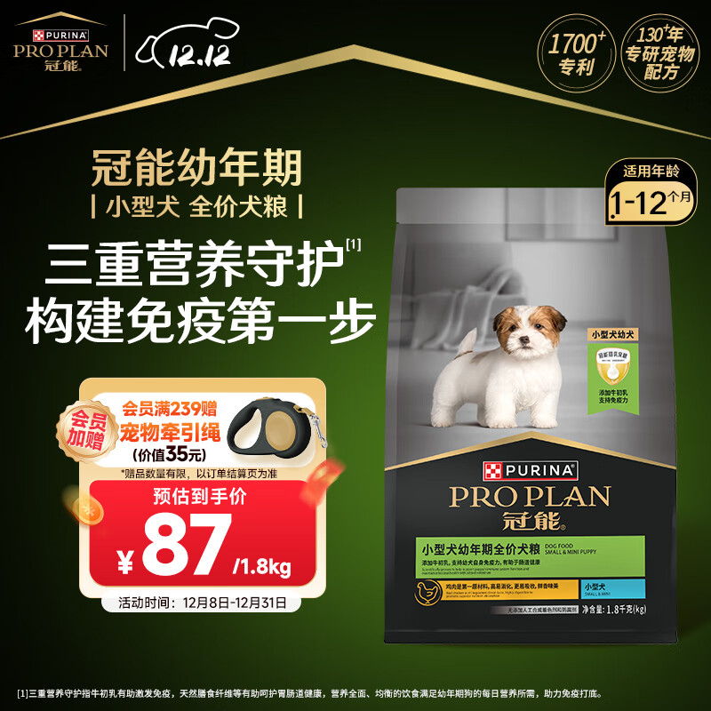 冠能狗粮小型犬幼犬狗粮1.8kg 全价狗粮 添加牛初乳