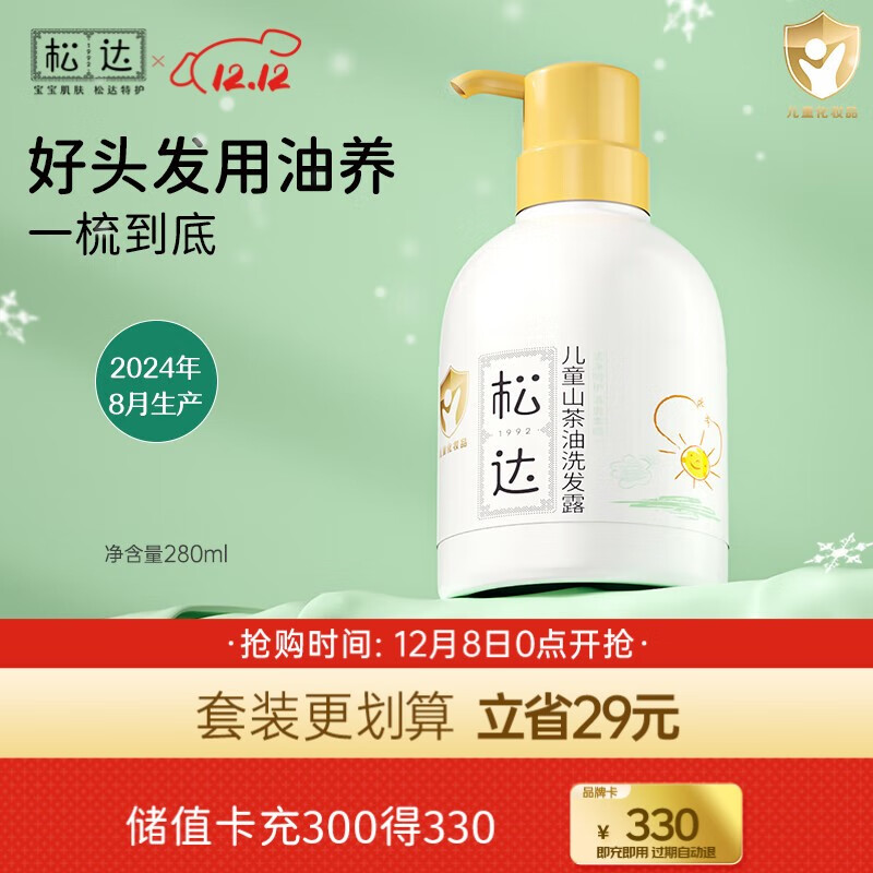 松达儿童洗发水山茶油洗发露宝宝沐浴露3-6-12岁免用护发素洗头膏 【蓬松易梳】儿童洗发水280ml