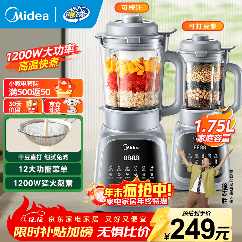 美的（Midea）破壁机 1.75L大容量家用早餐豆浆机 全自动免滤免煮料理机 多功能智能榨汁机 大功率快煮 【加厚隔音杯体】MJ-PB40T42