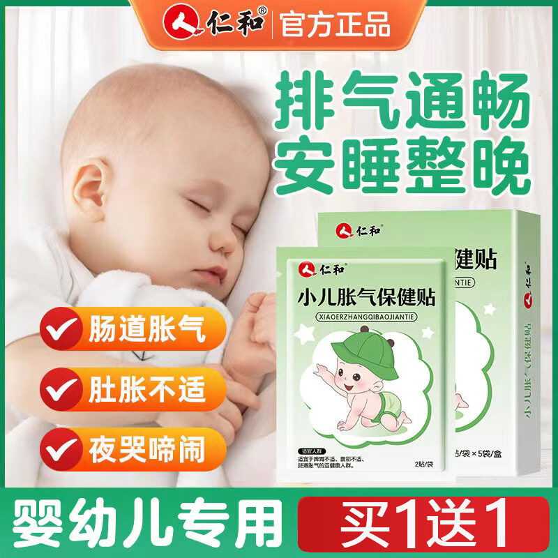 仁和胀气贴婴儿小儿防肠胀气新生儿二月闹排气宝宝参桂肚脐贴足贴日常护理 【买2送2】 到手4盒 共40贴