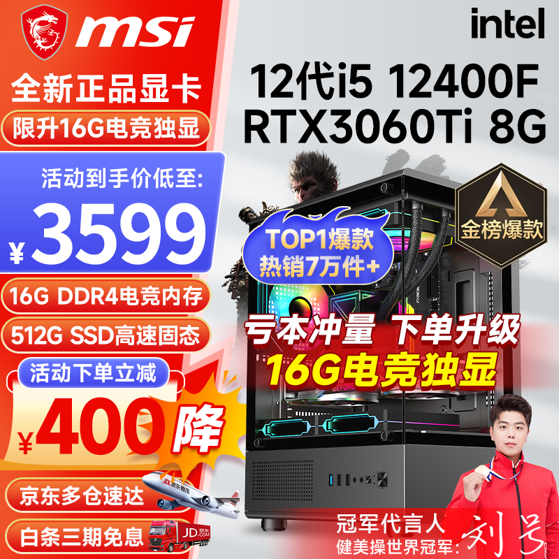 ΢�ǣ�MSI�� i5 12400F/13400F/RTX3060/4060/5060Ti���������Ϸ��������̨ʽ����װ��������DIY���� ������i5 12400FحRTX3060Ti 8G 3599Ԫ
