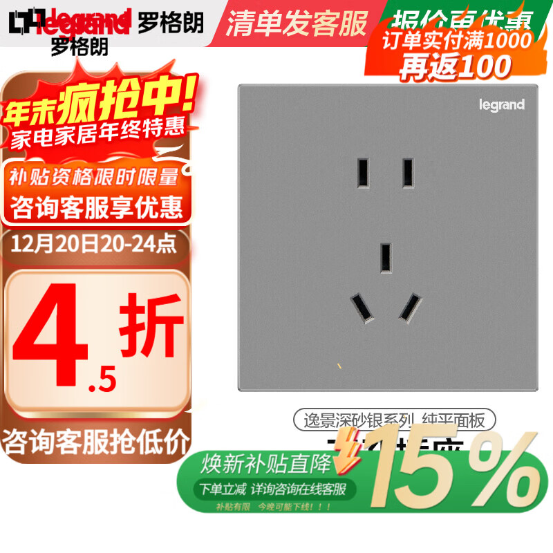 罗格朗 开关插座面板仕典米兰金家用86型五孔带USB墙壁电源暗装多孔插座 逸景银色五孔10只装 【开关插座清单报价】