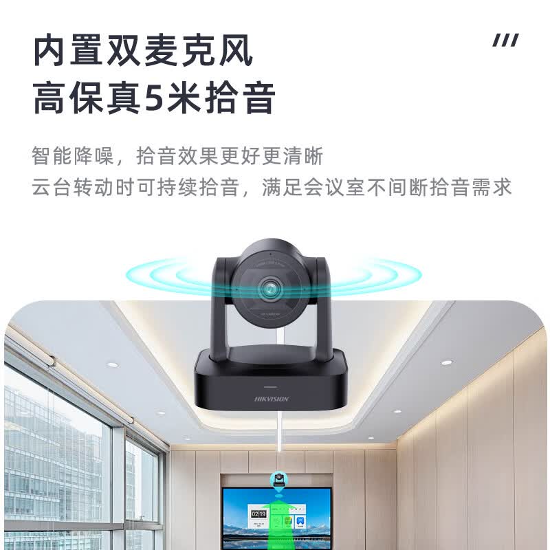 海康威视 视频会议摄像头全向麦4K800W万高清变焦直播系统摄像机麦克风会议室设备全套套装 【V148】4K超高清丨4倍变焦
