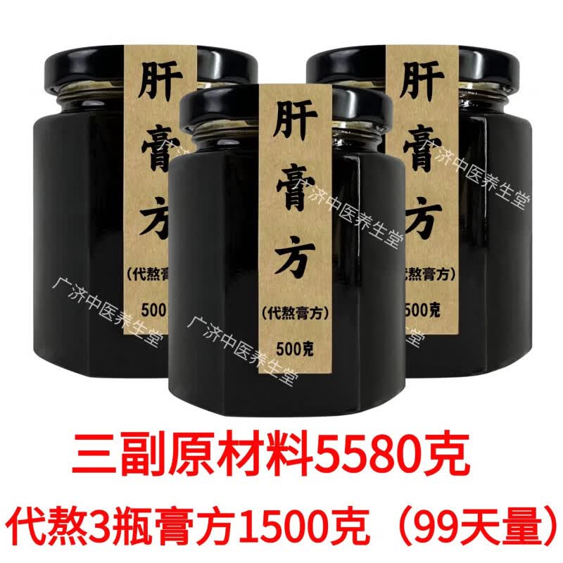 南京同仁堂肝膏方张玄化老师配方配比膏精选道地原料代熬膏方顺丰 代熬膏方 1500g*3瓶
