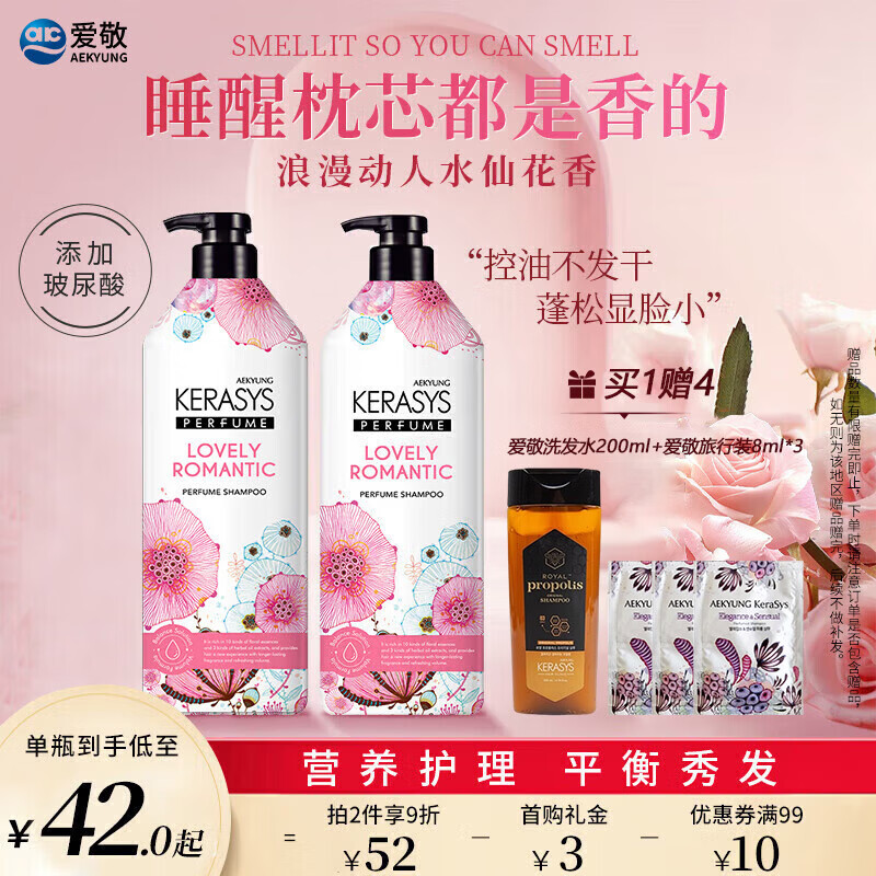 爱敬（AEKYUNG）洗发水控油清爽洗发露香氛无硅油洗头膏柔顺蓬松洗发液600ml男女