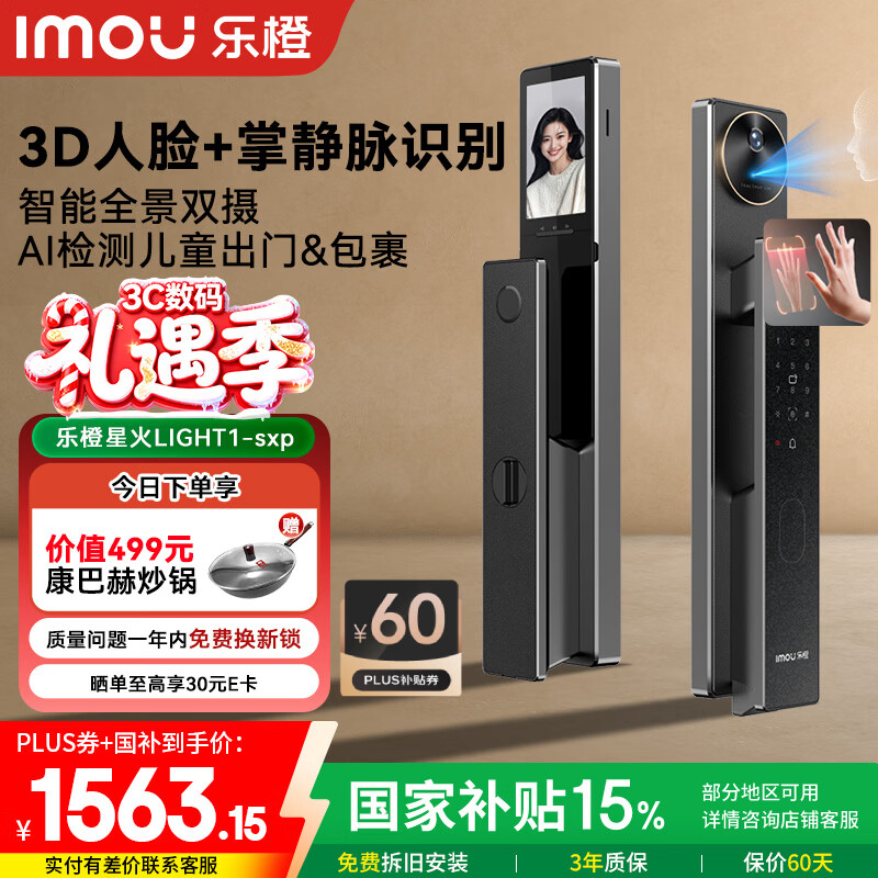 乐橙AI智能锁星火LIGHT1-sxp 掌静脉3D人脸识别双摄像头猫眼可视屏指纹密码锁家用全自动门锁  墨香黑