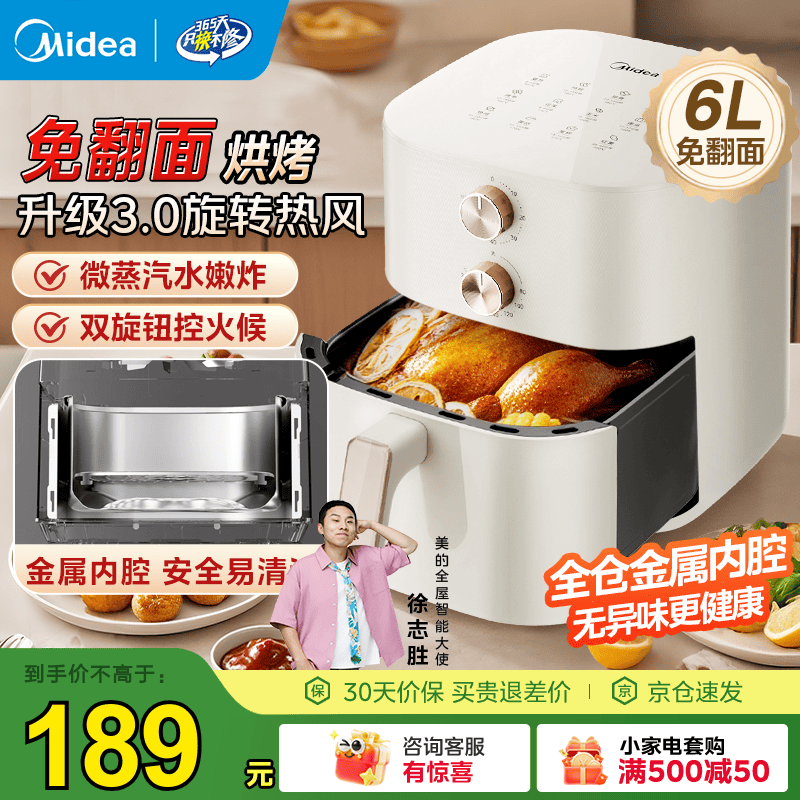 美的（Midea）空气炸锅 易用旋钮 家用实用大容量 免翻面蒸汽嫩烤 轻音烘炸 全金属内腔 不粘易洗 KZE6016 6