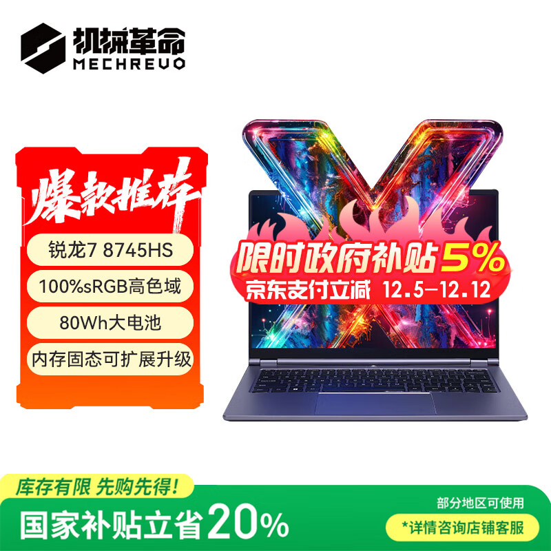 机械革命无界14X 斗战版【国家补贴20%】R7-8745HS 16G 512G 高色域 灰办公笔记本电脑轻薄游戏本