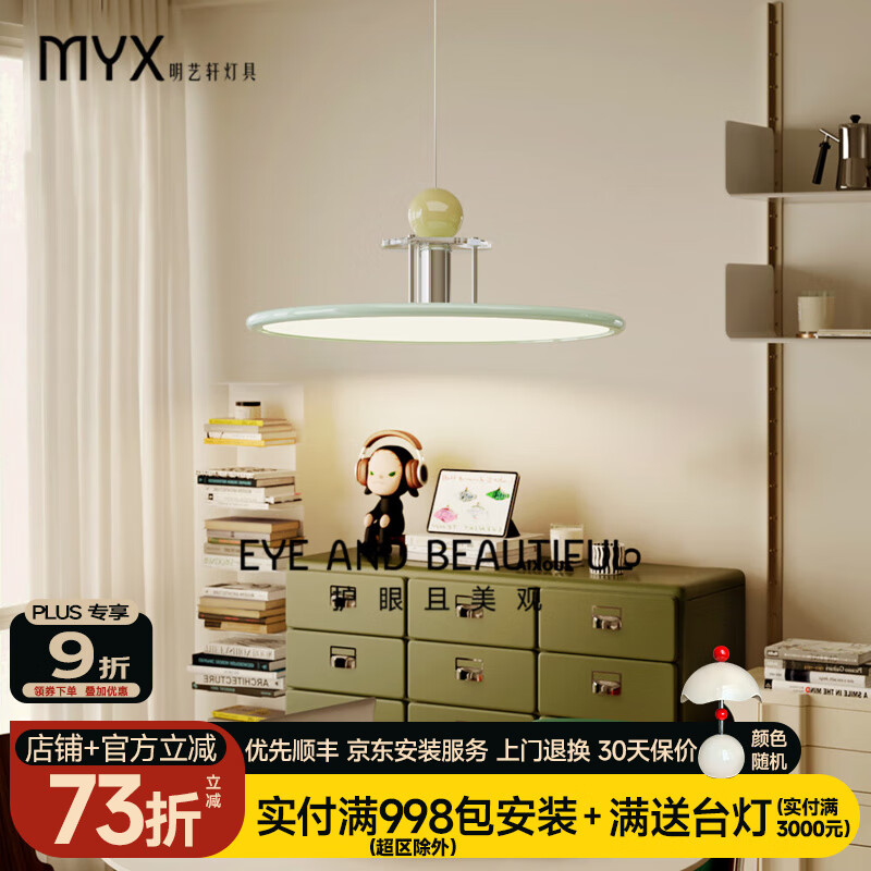 明艺轩漫游灯2025年新款全光谱护眼餐厅吊灯现代简约书房广东中山灯具 Air版(三安)绿色款50cm-精灵智控