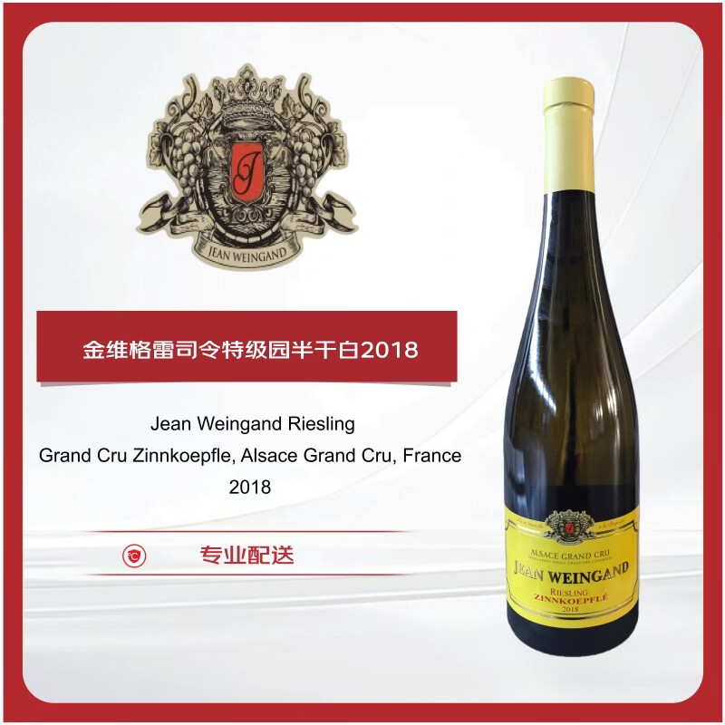 金维格（Jean Weingand）雷司令特级园半干白葡萄酒2018年 750ml