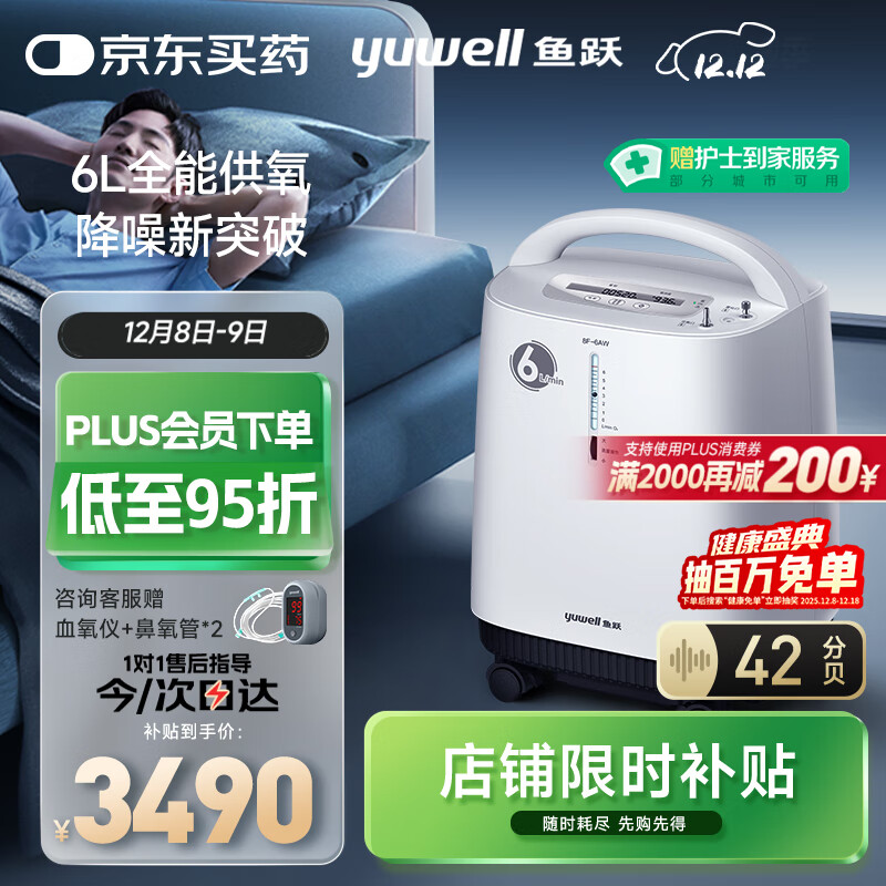 鱼跃医用制氧机吸氧机轻音家用老人5L升级6L升8F-6AW中重度缺氧