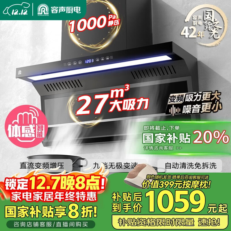 容声油烟机家用变频抽油烟机27立方大吸力7字吸油烟机顶侧双吸静音一级能效国家补贴以旧换新Q37R1